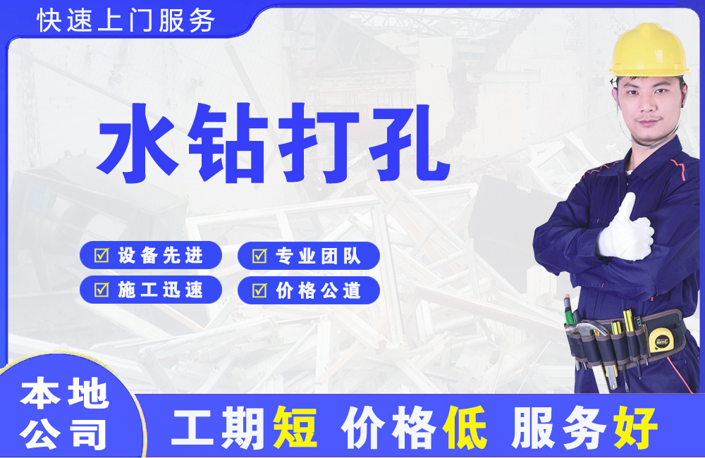 铜官水钻打孔