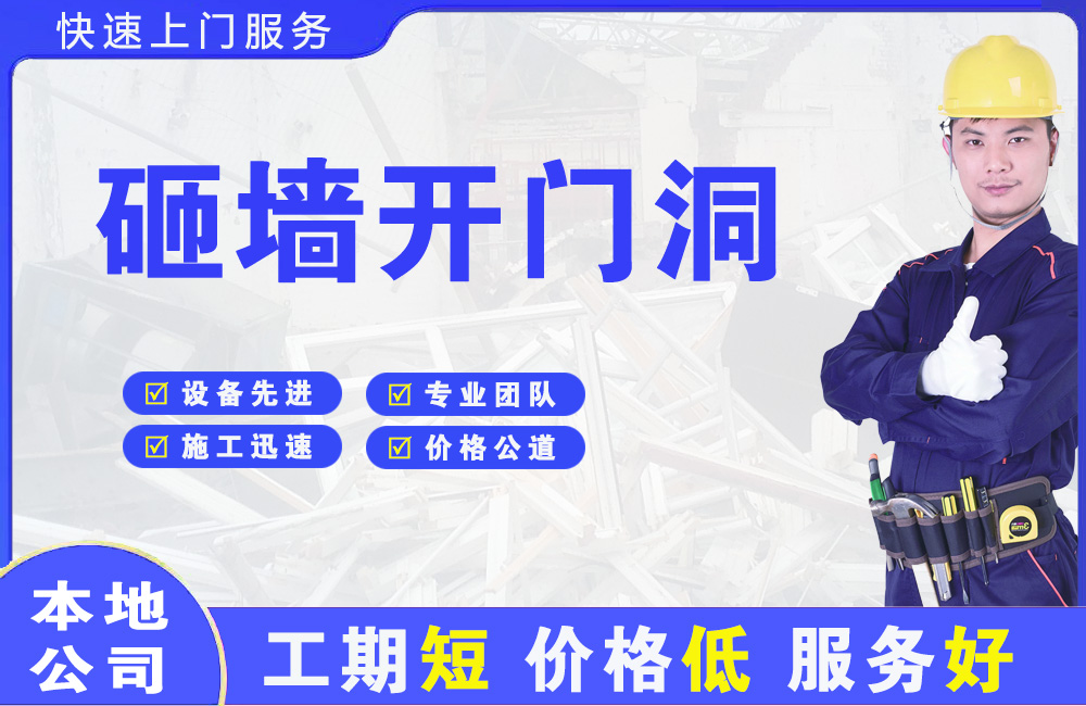 铜官砸墙开门洞