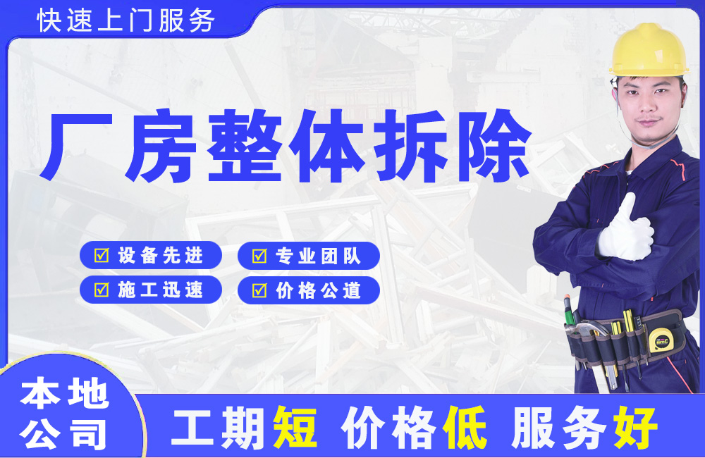 铜官厂房整体拆除